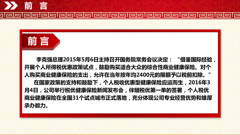 企事业单位税优健康保险服务方案课件.ppt_第2页