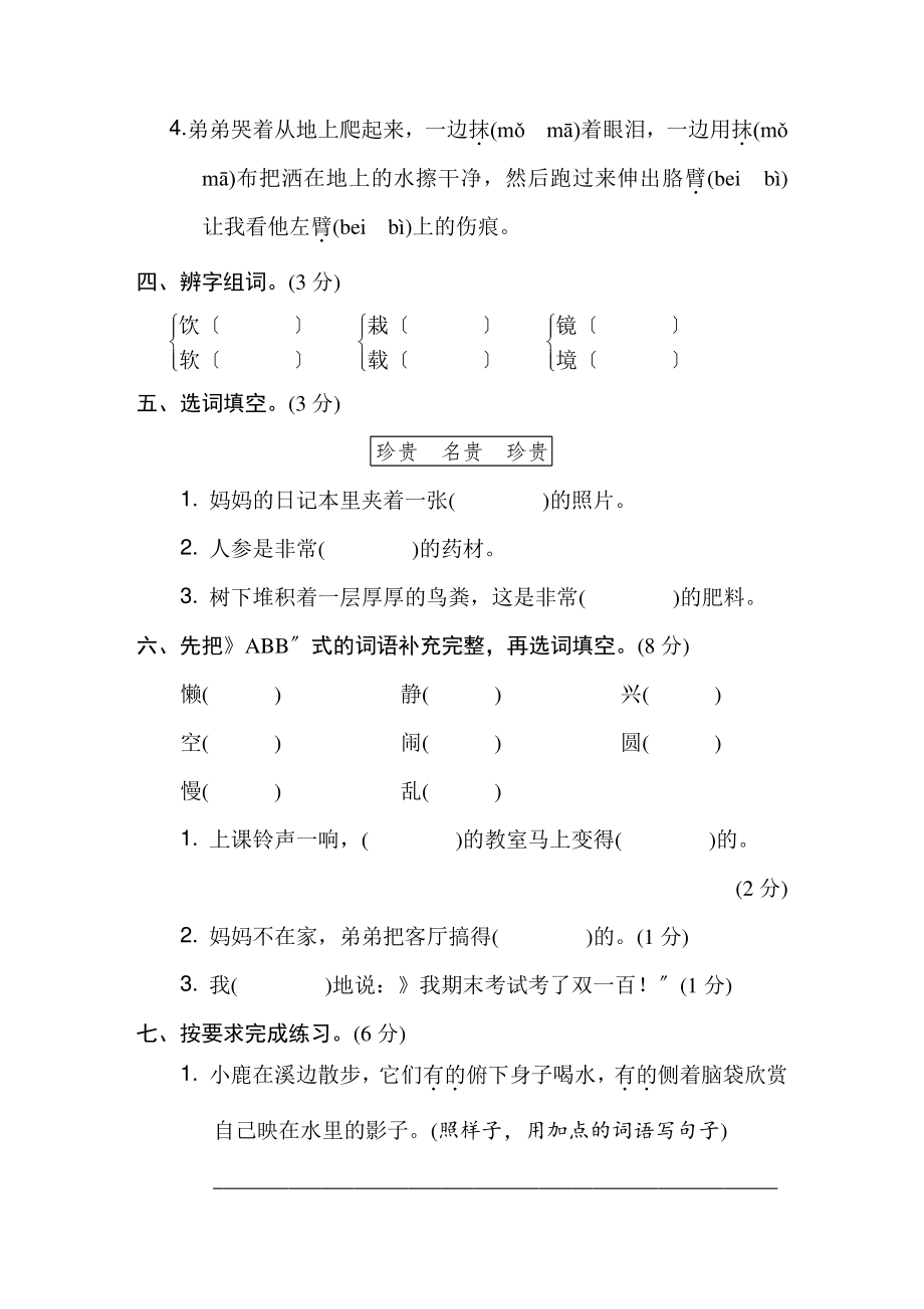 部编版三年级上册语文第六单元复习测试四套附答案.pdf_第2页