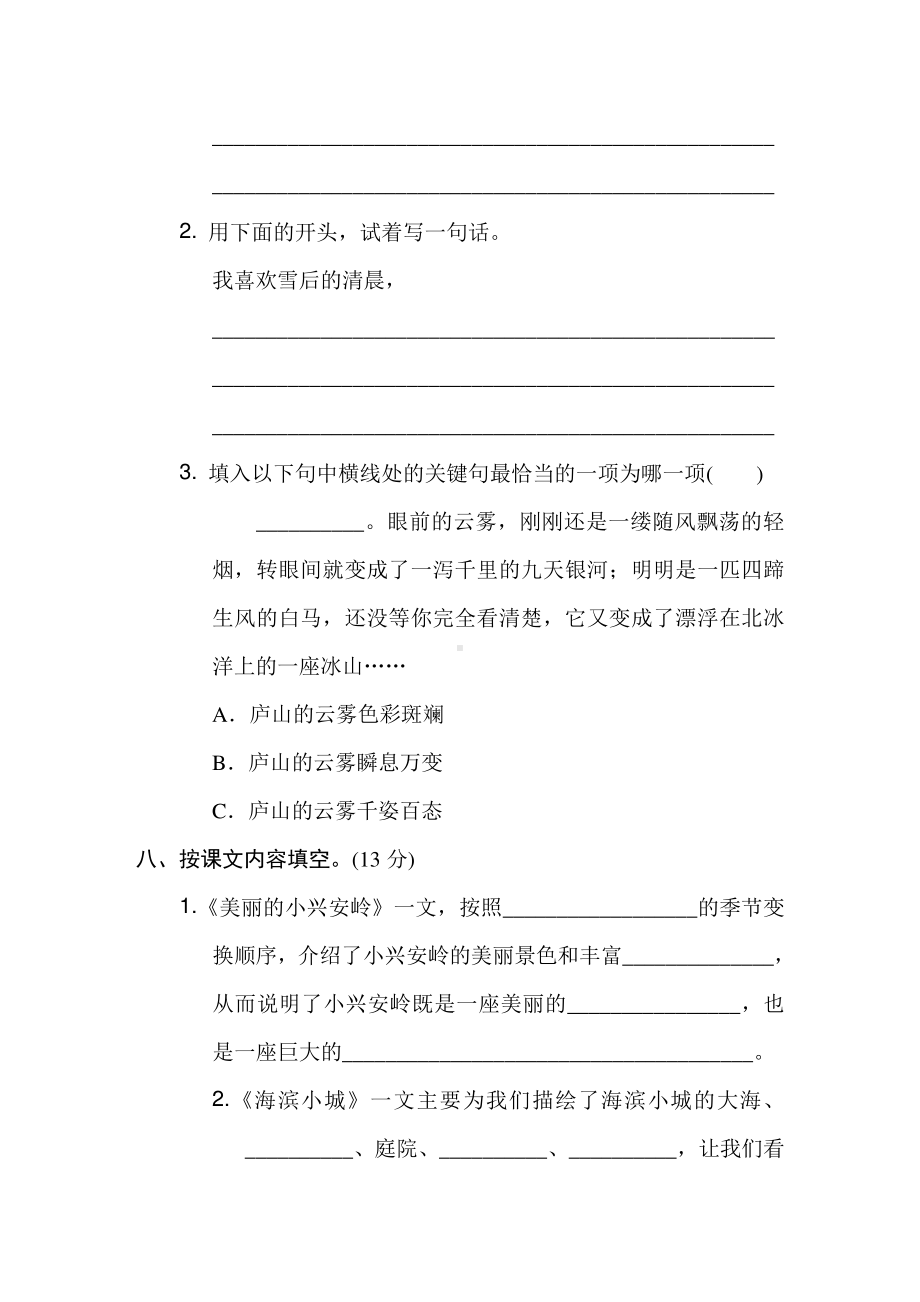 部编版三年级上册语文第六单元复习测试四套附答案.pdf_第3页