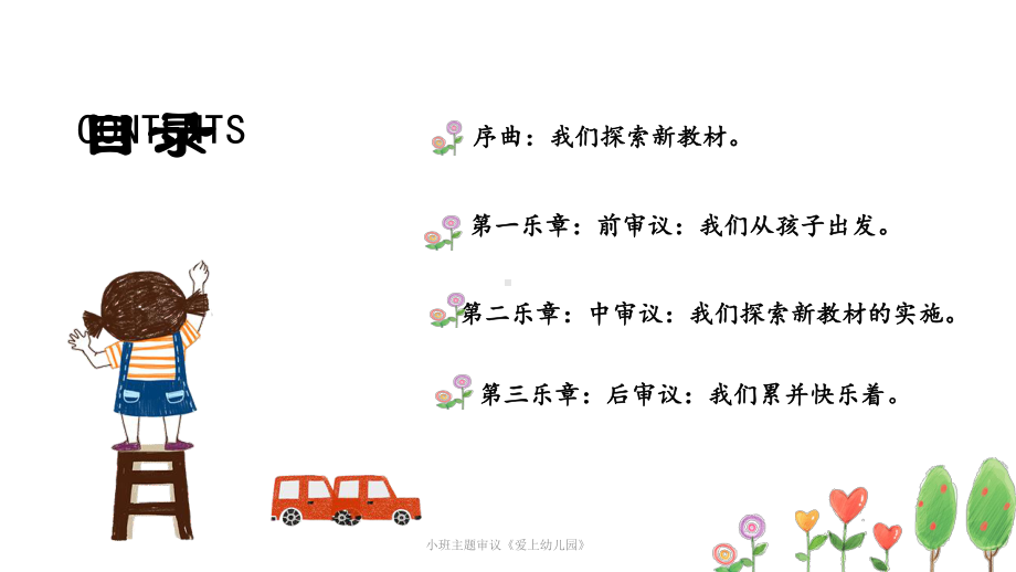 小班主题审议《爱上幼儿园》-ppt课件.ppt_第2页