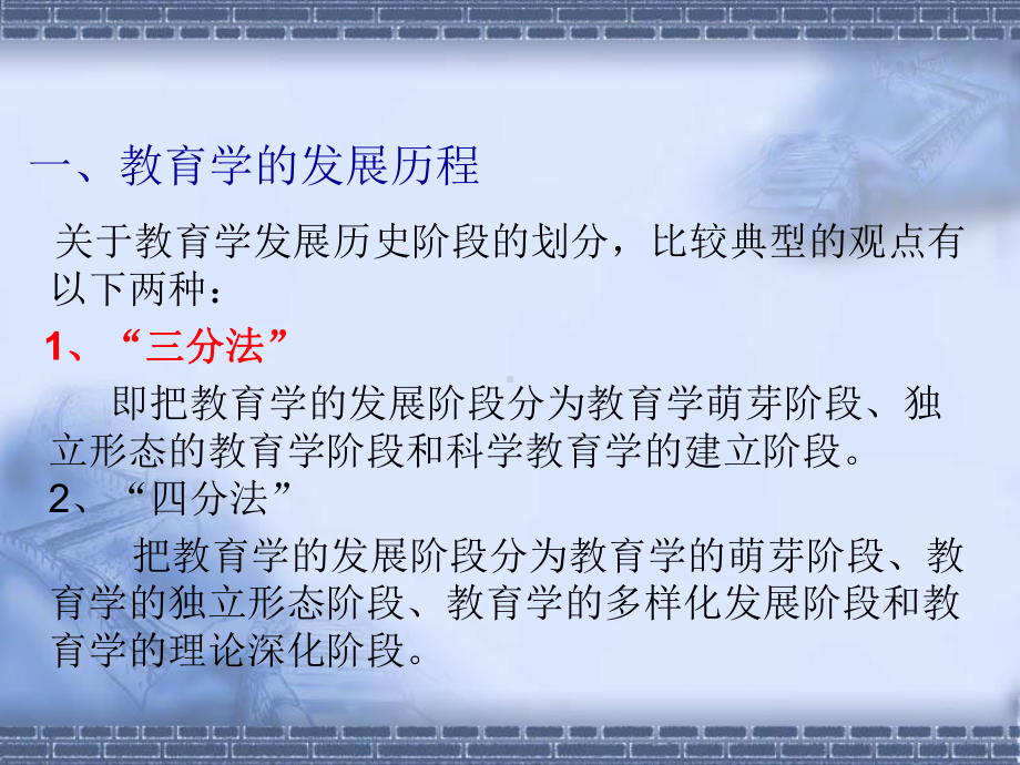 导论-教育学概述PPT课件.ppt_第3页