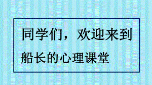 小学一~三年级心理健康：情绪管理之小小神笔马良 ppt课件.pptx