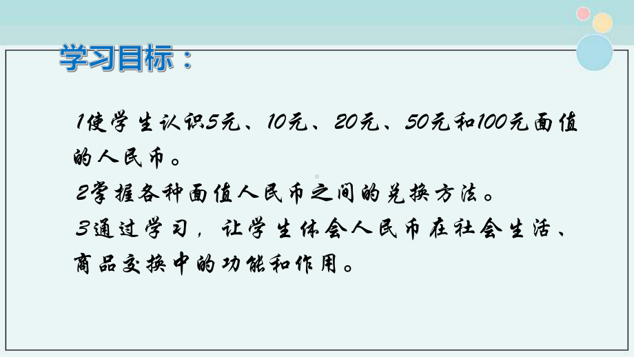 小学数学一年级下册课件-5.1-认识人民币-.pptx_第2页