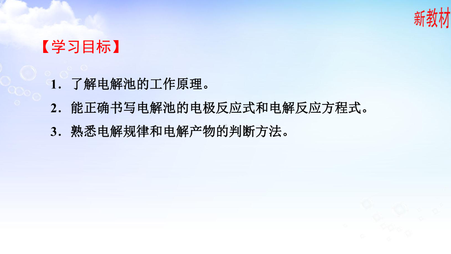 1.2.3 电解池的工作原理 ppt课件-（2019）新苏教版高中化学选择性必修一.pptx_第2页