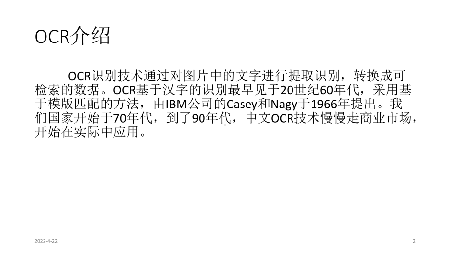 ocr技术调研及进展汇报PPT课件.ppt_第2页