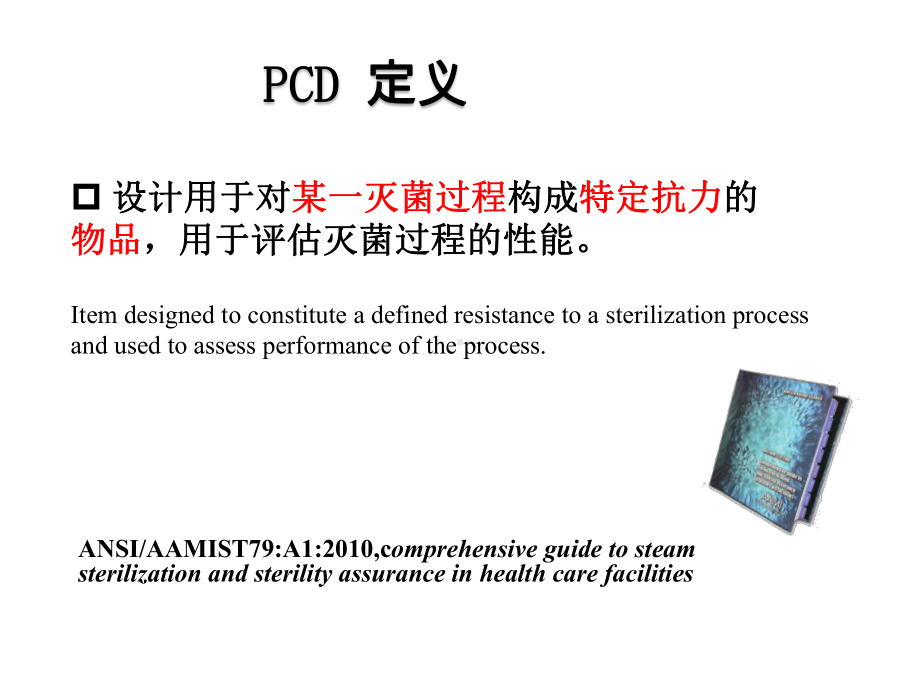 PCD与化学监测热点讨论课件.ppt_第3页