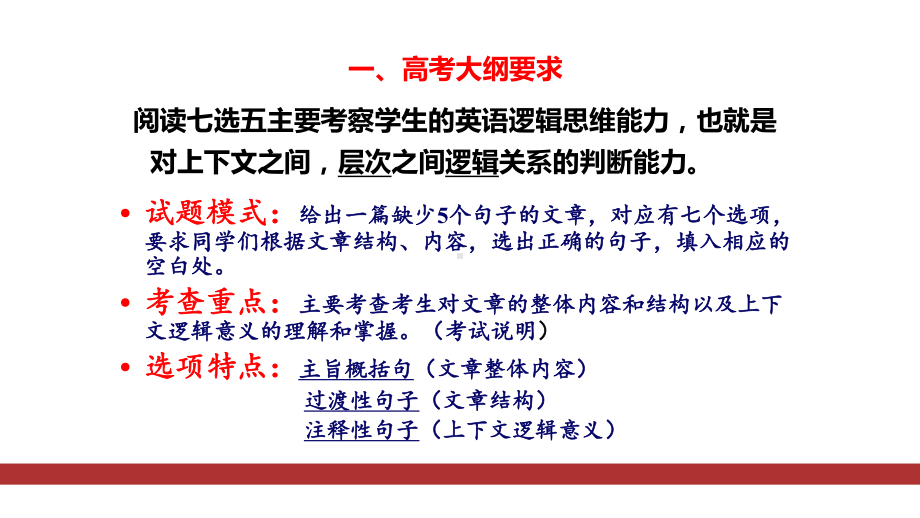 2020高三英语二轮专题复习七选五的解题技巧策略课件.pptx_第2页