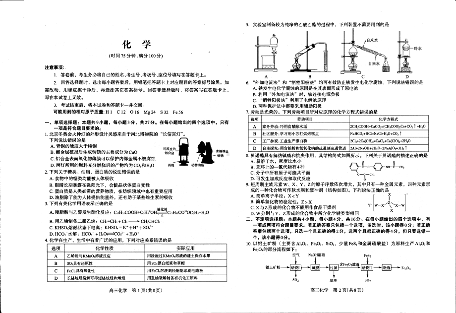 石家庄市 2022 届高中毕业班质检（二）化学试题.pdf_第1页