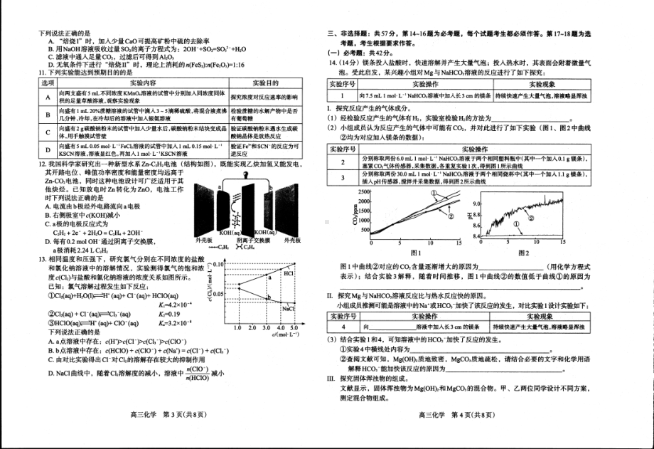 石家庄市 2022 届高中毕业班质检（二）化学试题.pdf_第2页