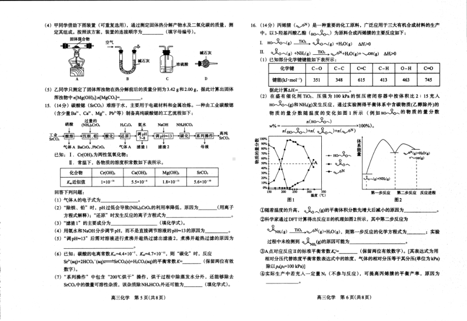 石家庄市 2022 届高中毕业班质检（二）化学试题.pdf_第3页