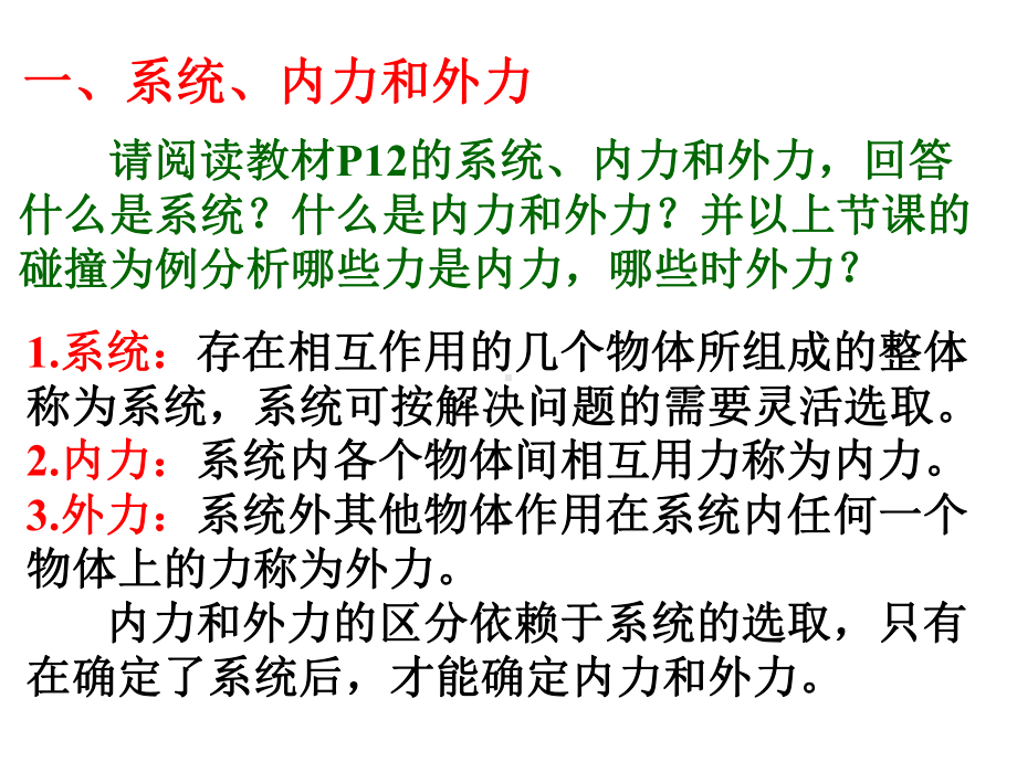 人教版高中物理选修3-5：16.3动量守恒定律-(共26张PPT)课件.ppt_第2页