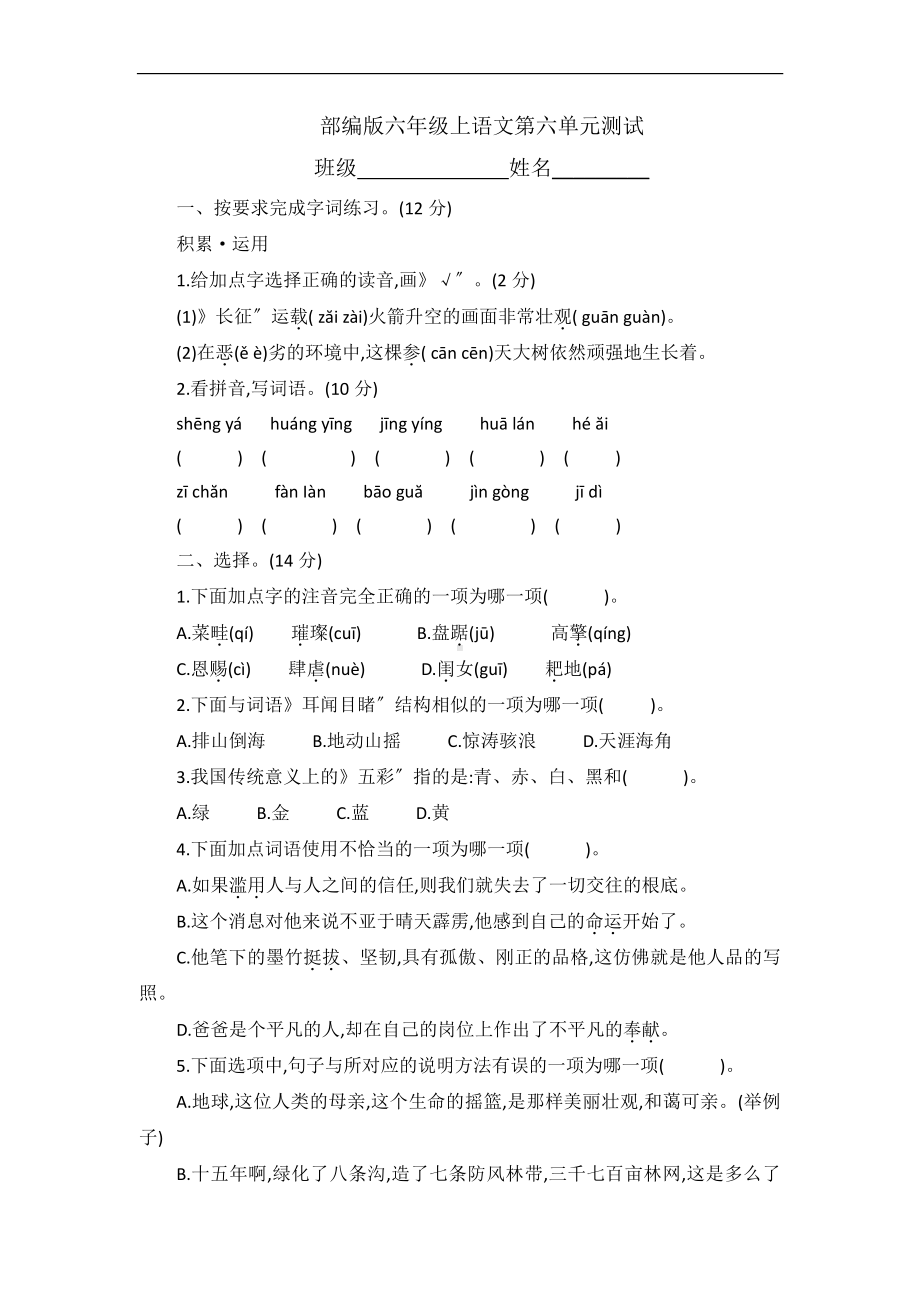 部编版六年级上册语文第六单元复习测试四套附答案.pdf_第1页