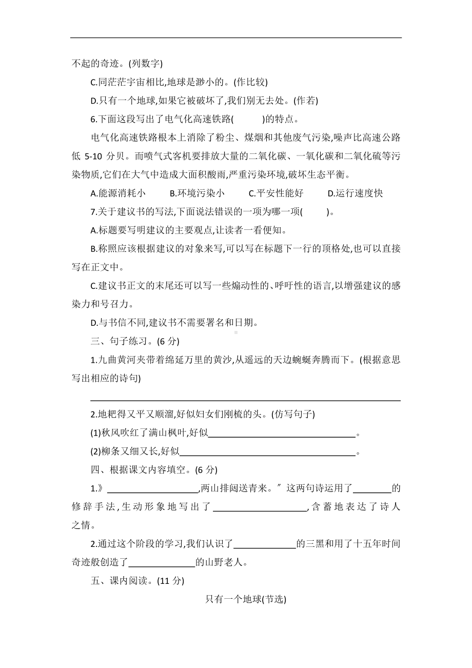 部编版六年级上册语文第六单元复习测试四套附答案.pdf_第2页