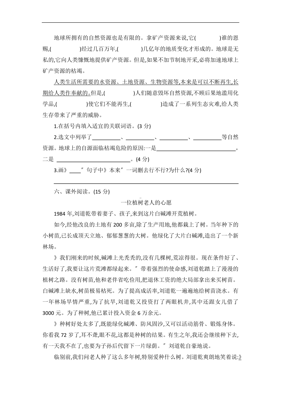 部编版六年级上册语文第六单元复习测试四套附答案.pdf_第3页