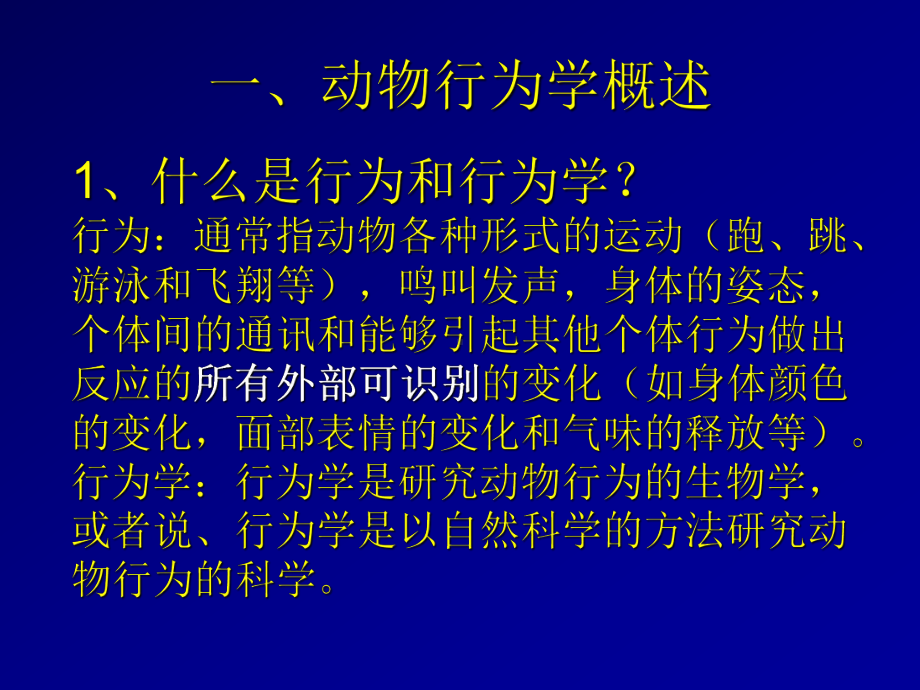 动物行为学PPT课件.ppt_第2页