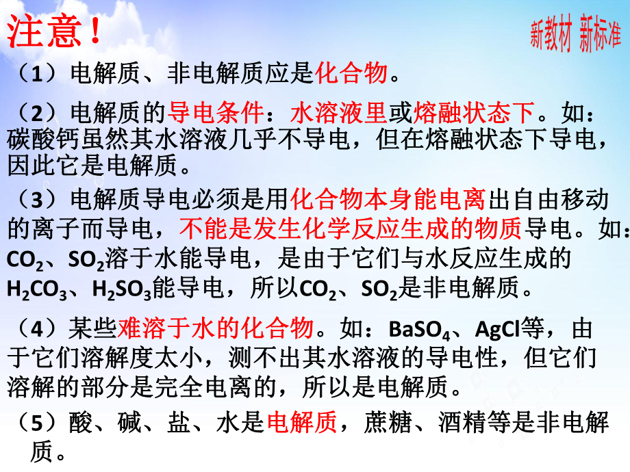 3.1.1强电解质和弱电解质弱电解质的电离平衡ppt课件-（2019）新苏教版高中化学选择性必修一.pptx_第3页