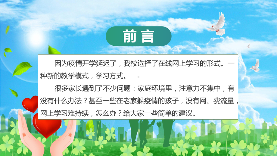 让孩子做好疫情教育疫情当下的家庭教育讲座（ppt课件）.pptx_第2页