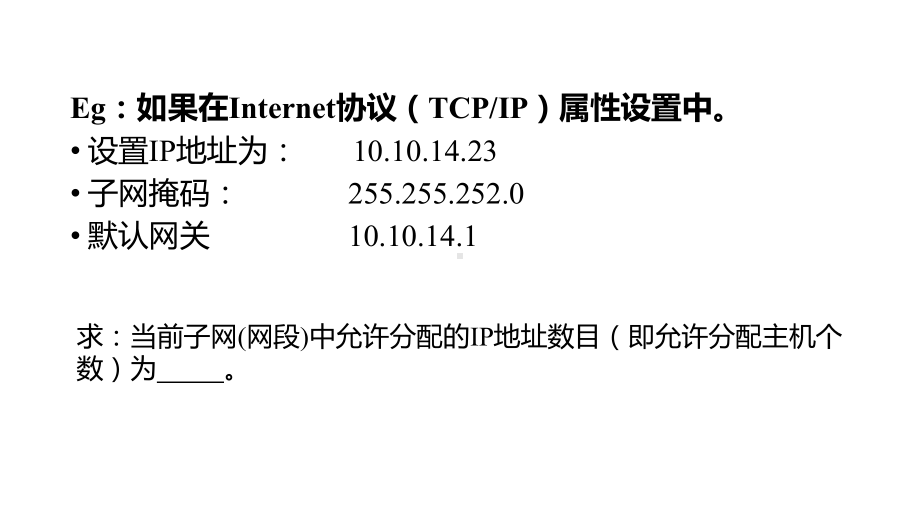 IP地址和子网掩码计算课件.pptx_第3页