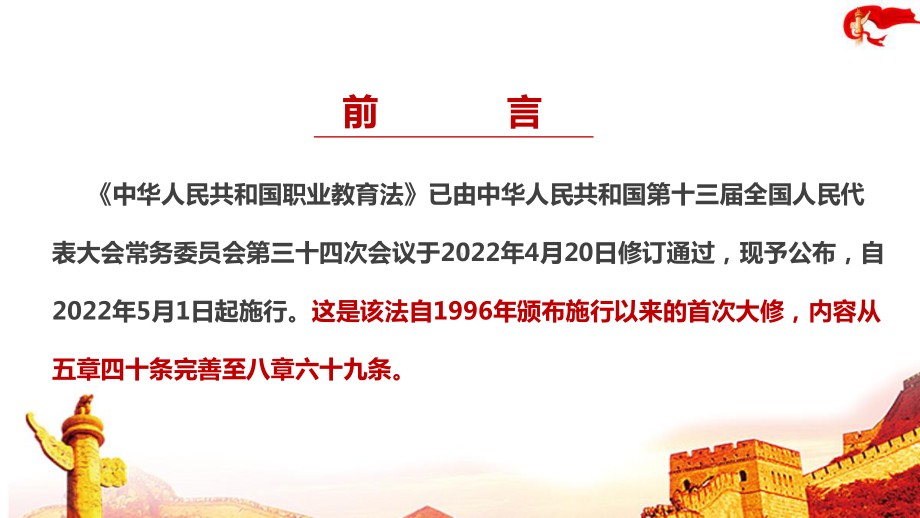 学习2022年职业教育法PPT课件.ppt_第2页