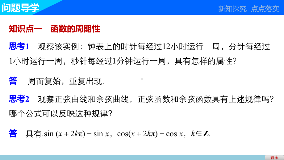 16-17版：1.4.2-正弦函数、余弦函数的性质(一)(步步高)课件.pptx_第3页