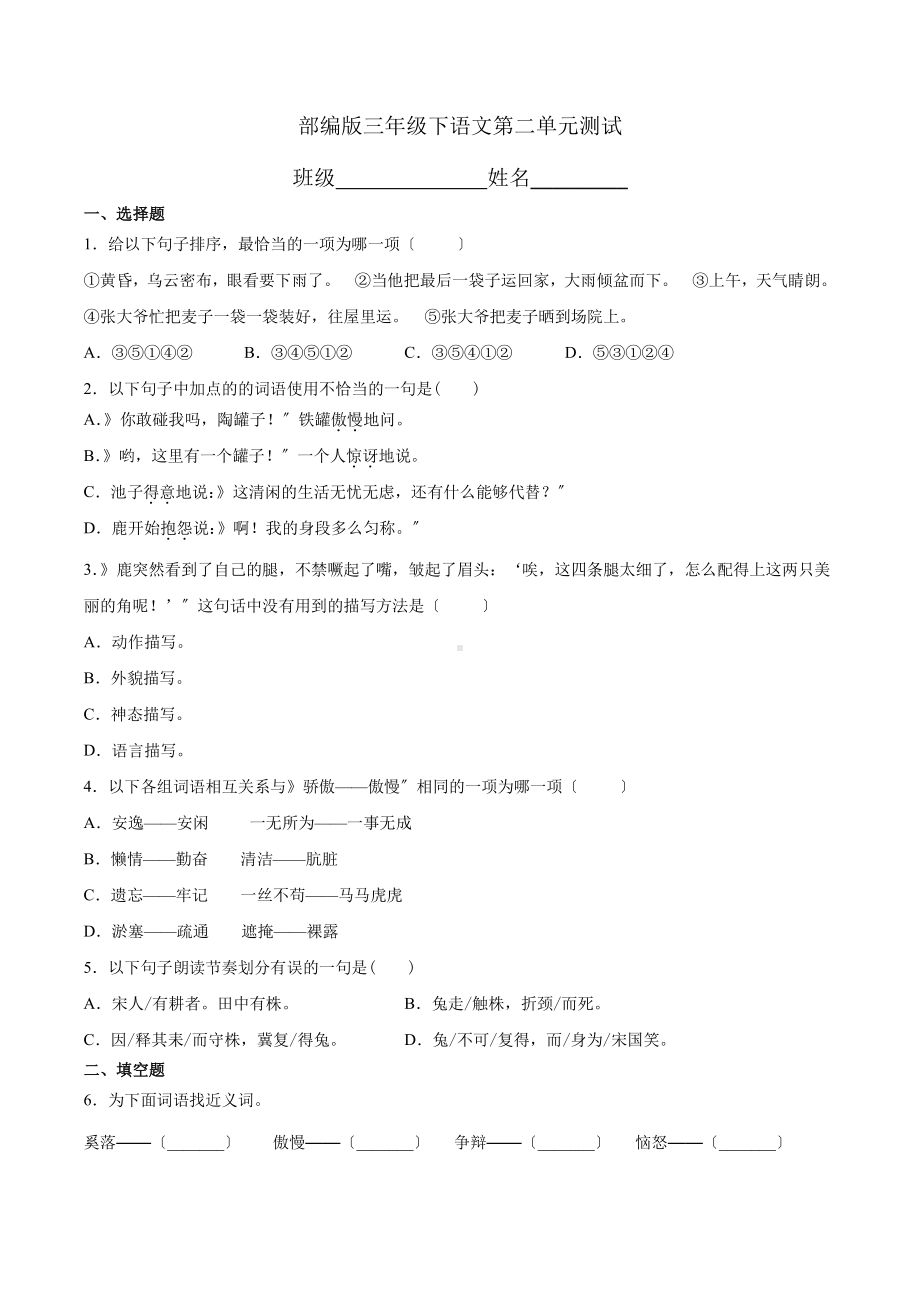 部编版三年级下册语文第二单元复习测试四套附答案.pdf_第1页