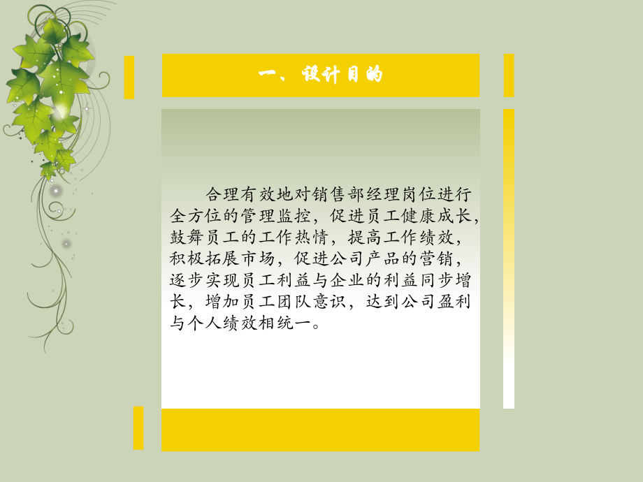 gl销售经理薪酬方案设计课件.ppt_第3页