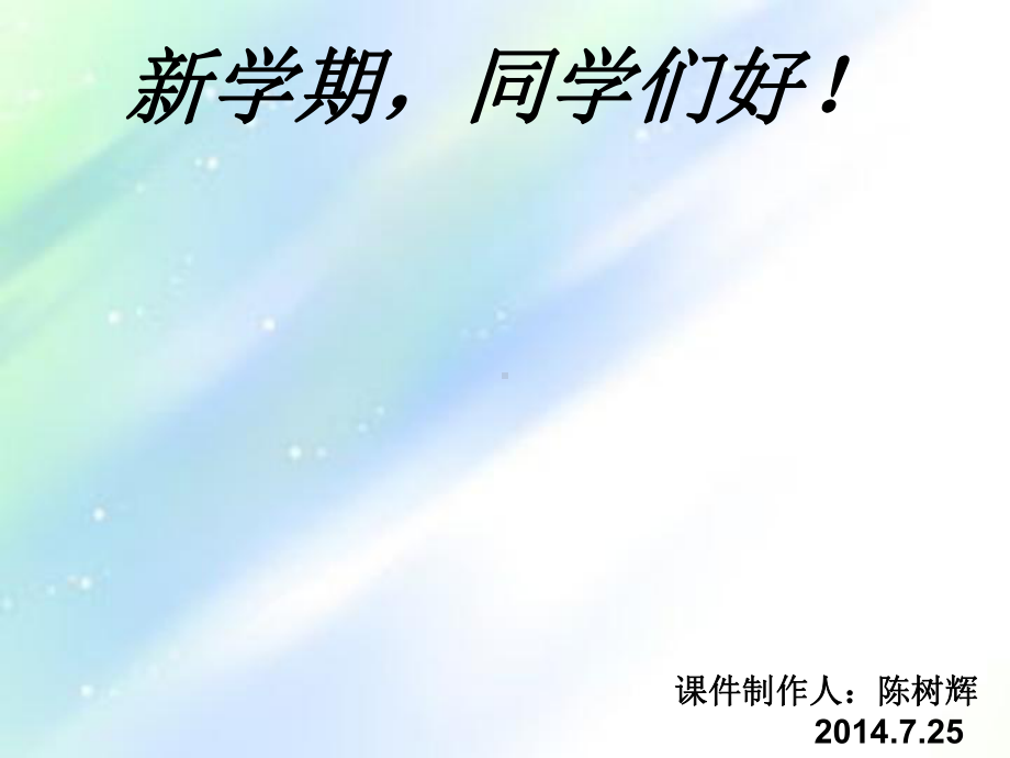 体育第一节课-PPT课件.ppt_第1页