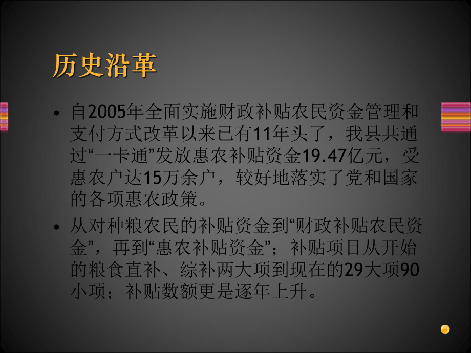 乡镇财政补贴(0001)课件.ppt_第2页