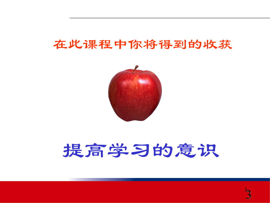 学习型组织简介资料PPT课件.ppt_第3页