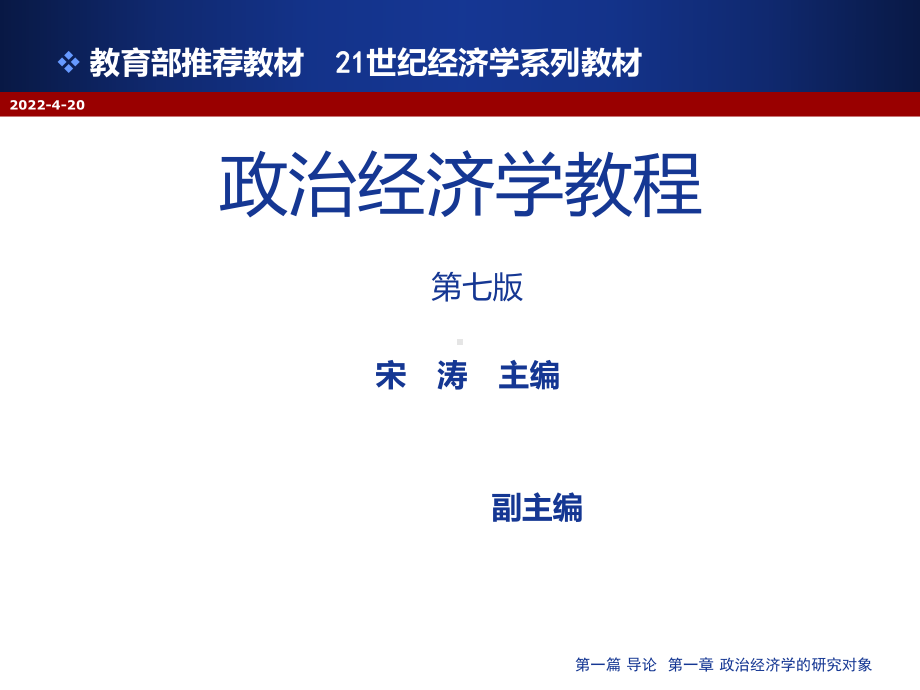 政治经济学第一章导论PPT课件.ppt_第1页