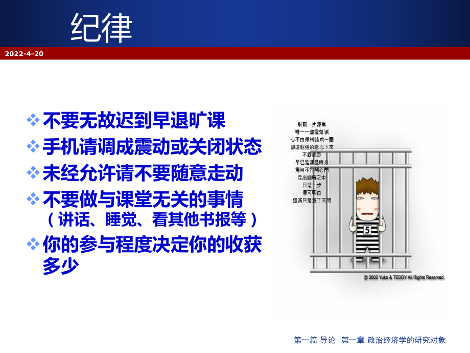 政治经济学第一章导论PPT课件.ppt_第3页