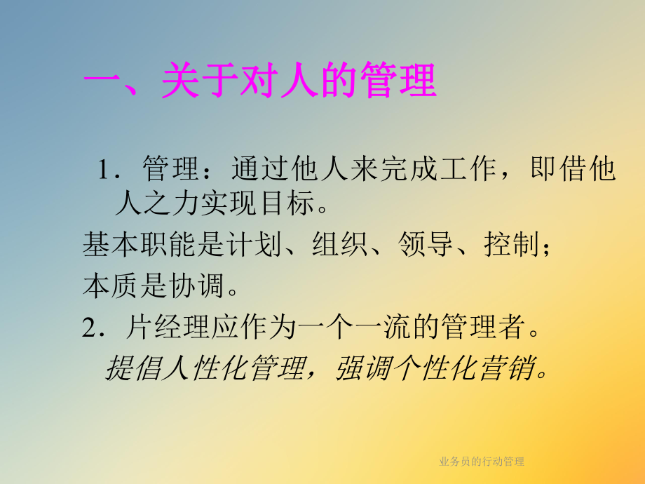 业务员的行动管理课件.ppt_第2页