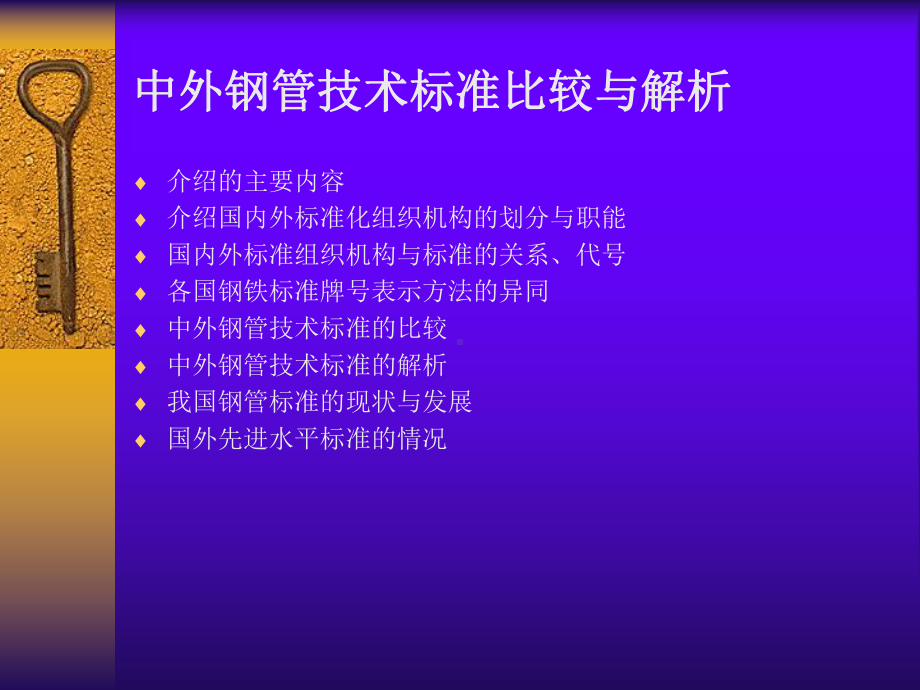 中外钢管技术标准比较课件.pptx_第2页