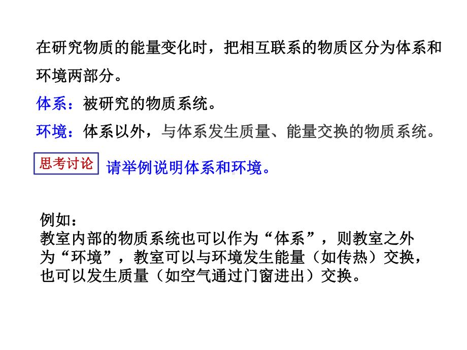 1.1化学反应的焓变ppt课件-（2019）新苏教版高中化学高二上学期选择性必修一.pptx_第2页