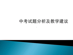 中考化学试题分析课件.pptx