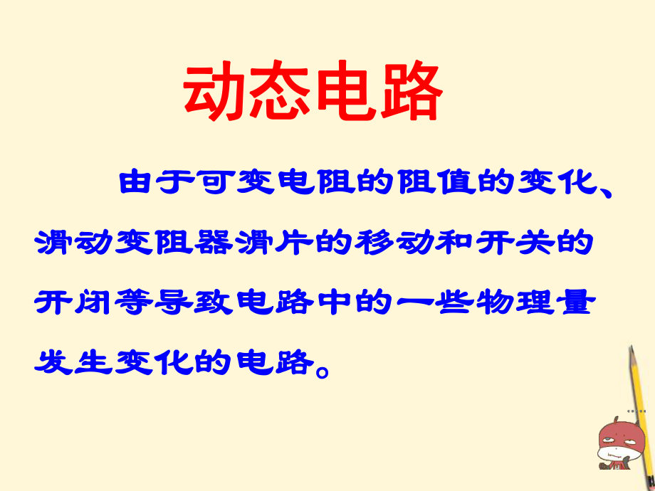 中考物理动态电路专题复习汇总课件.pptx_第3页