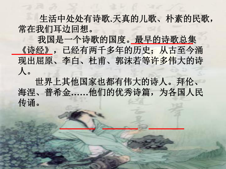 教育部审定-六年级下册古诗词诵读《采薇》《送元二使安西》......课件.ppt_第2页