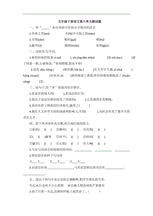 五年级下册语文第六单元测试题（含答案）部编版.docx