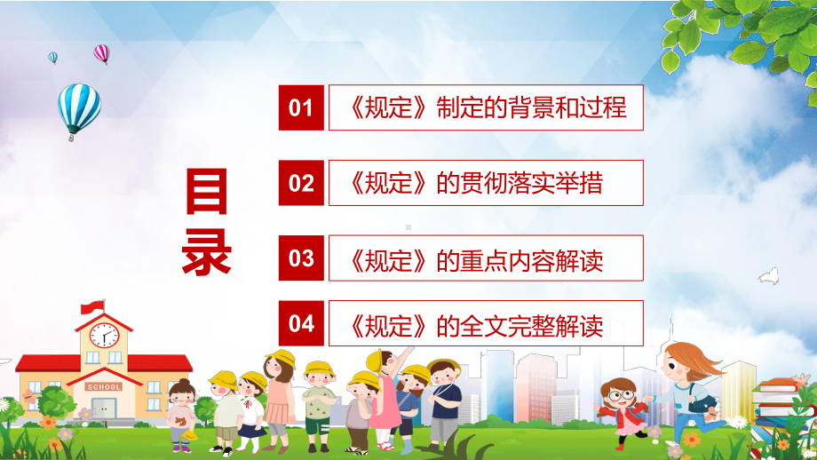 完整解读2021年教育部《未成年人学校保护规定》动态授课模板讲解课件.pptx_第3页