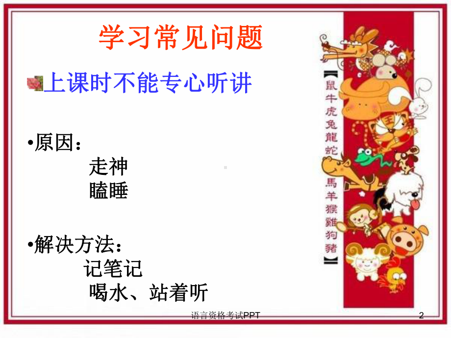 主题班会-谈高中学习方法课件.ppt_第2页