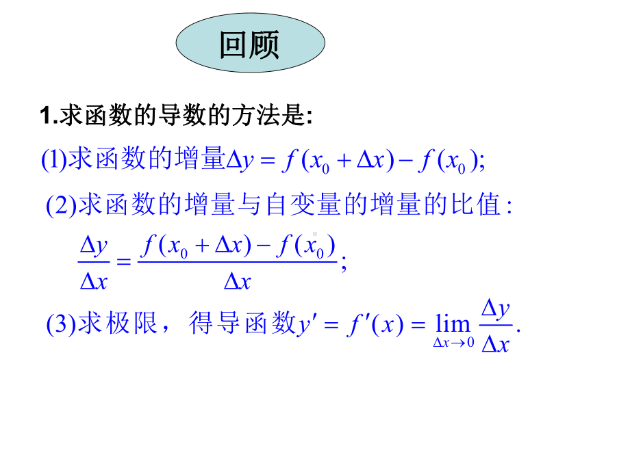 3导数的计算(公开课)课件.ppt_第2页