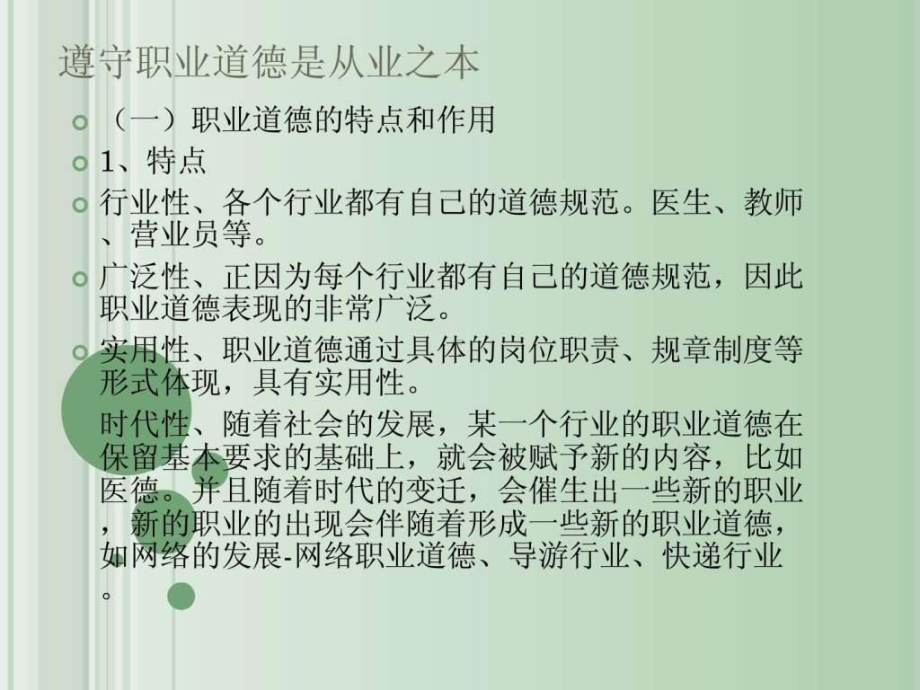 《职业道德与法律》第四课职业道德是职业成功的必要保证课件.ppt_第2页