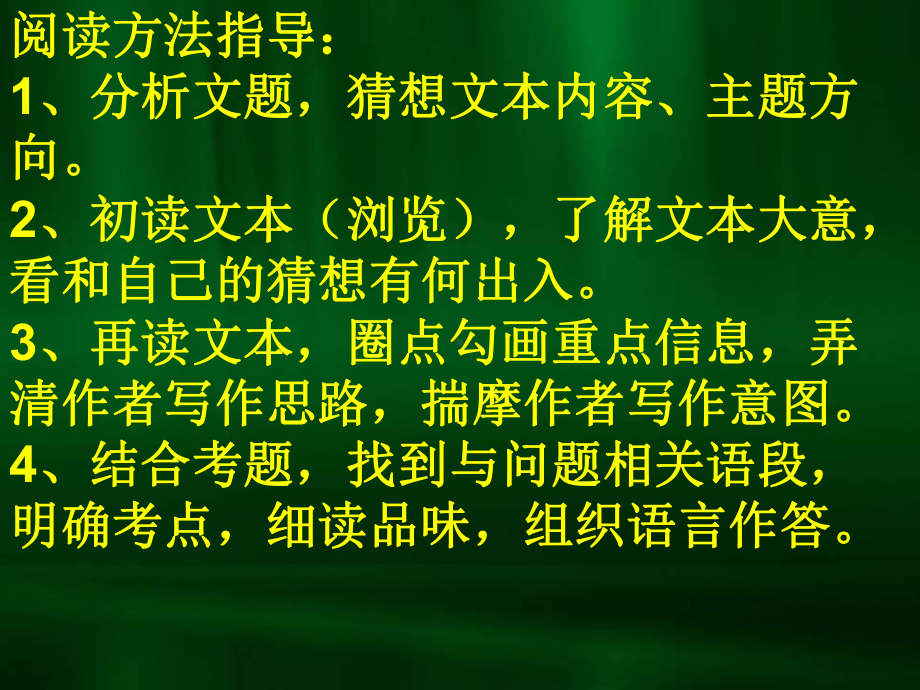 中考语文现代文阅读典型题型及解题方法课件.pptx_第2页