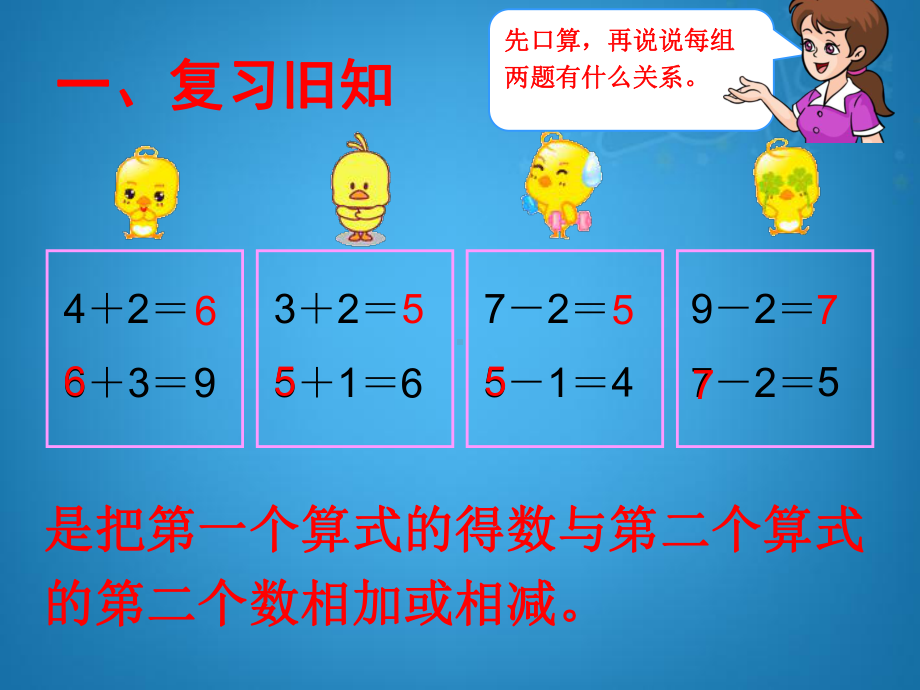 《连加连减》优质课PPT课件.ppt_第3页