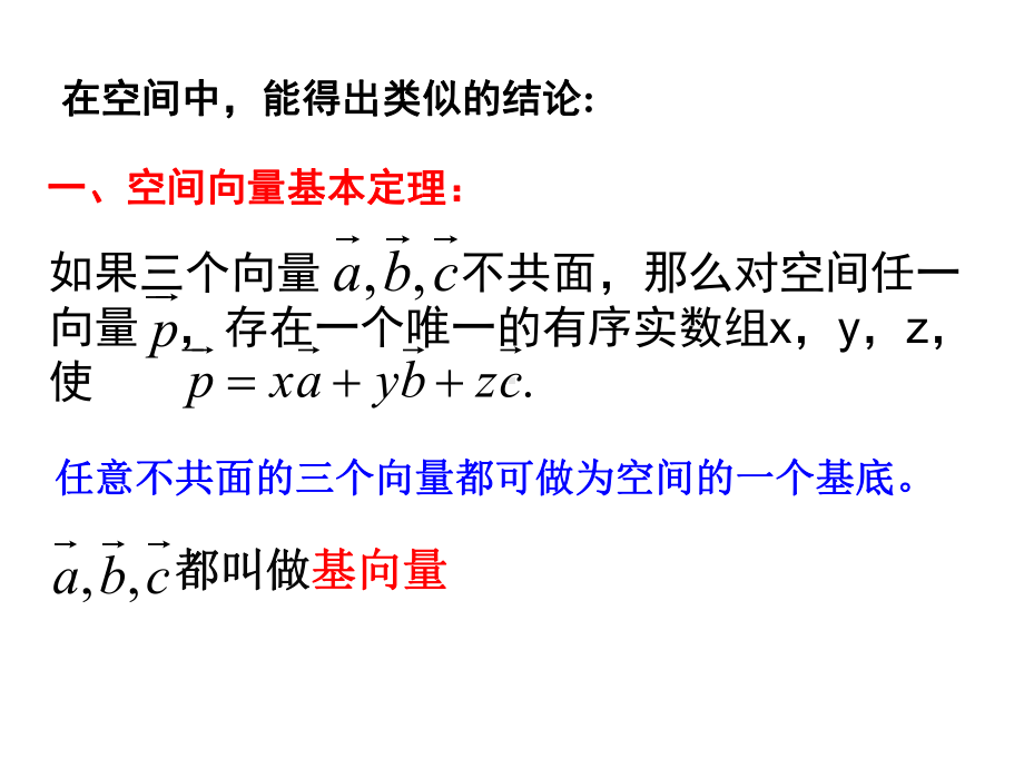 2.3向量的坐标表示和空间向量的基本定理课件.ppt_第3页