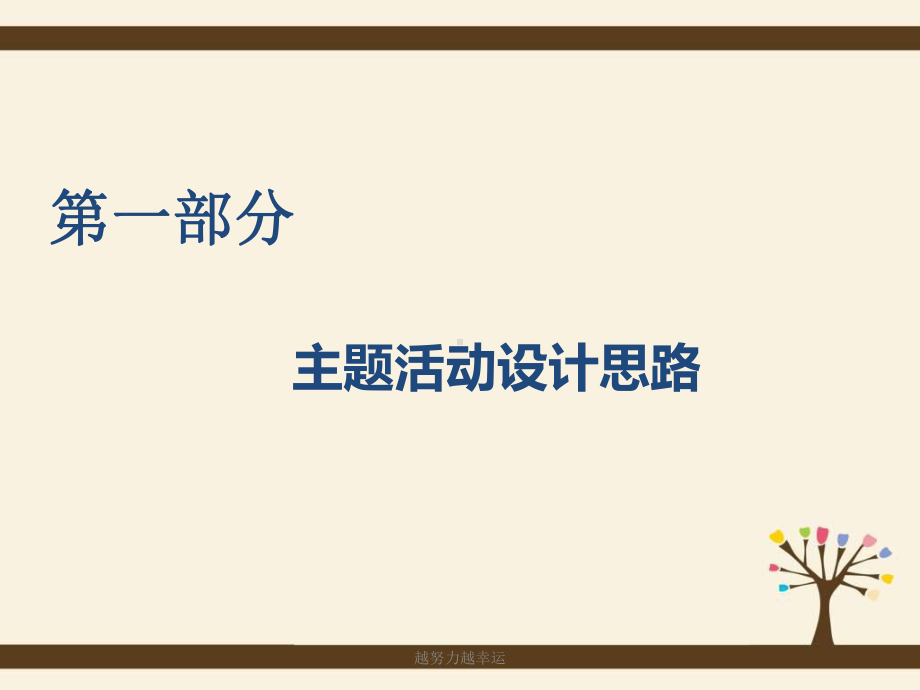 （精编）小学四年级上册综合实践活动《绳编手链》课件.ppt_第3页