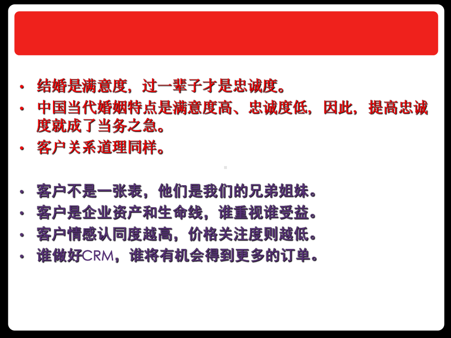 深度营销与客户关系管理课件.ppt_第2页