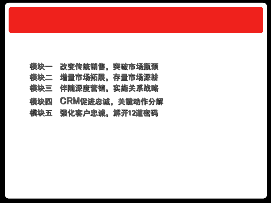 深度营销与客户关系管理课件.ppt_第3页