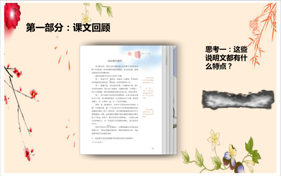 小学语文五年级上册第五单元习作：介绍一种事物PPT课件.pptx_第3页