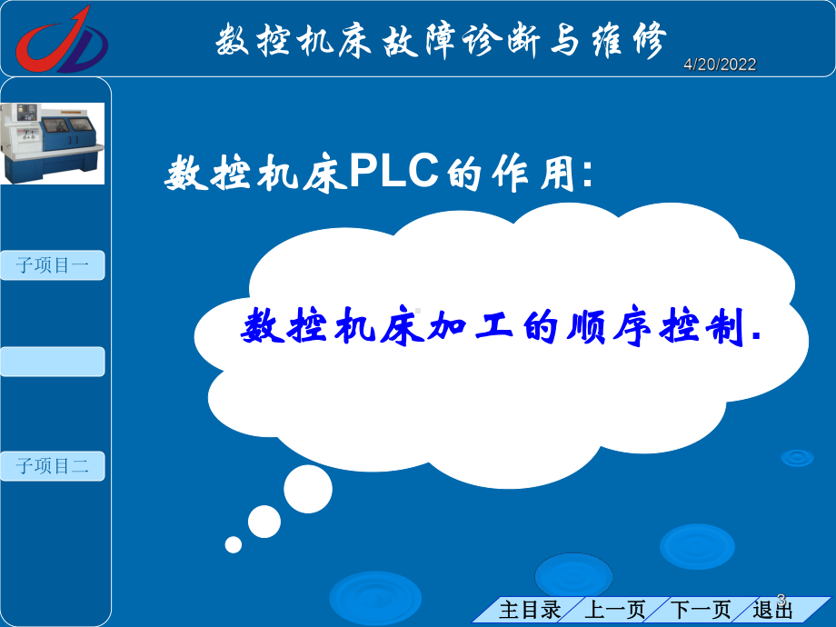 数控机床plc故障诊断PPT课件.ppt_第3页